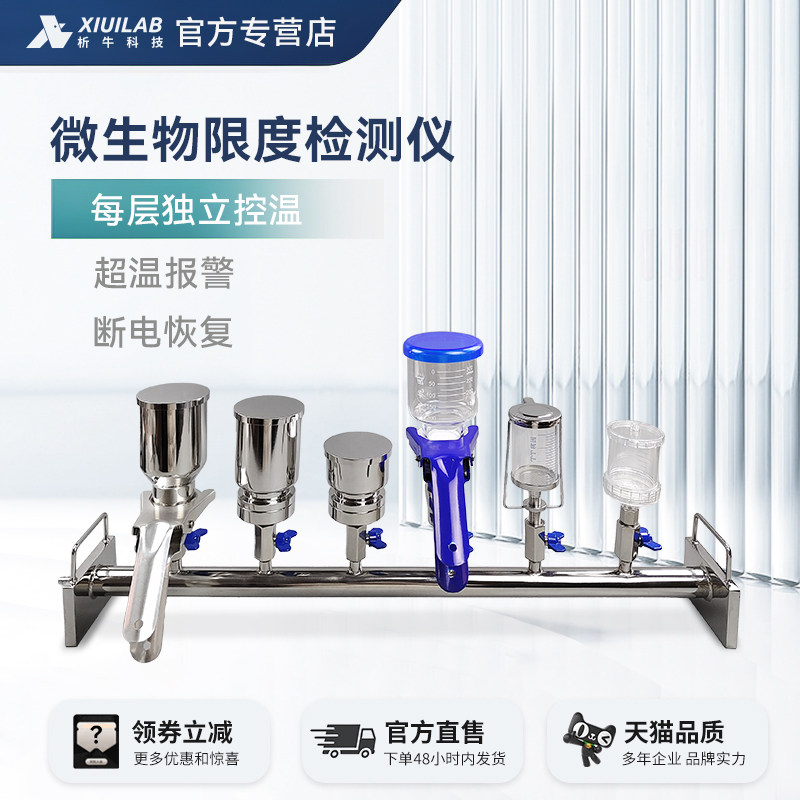 析牛科技不锈钢微生物限度检测仪PC/卡扣铜绿假单胞菌测试检测仪