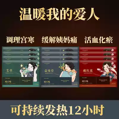 Warm wormwood warm baby stickers Self-heating conditioning palace cold and dysmenorrhea physiological period warm palace stickers motherwort crocus warm