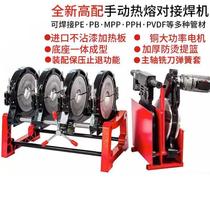 Zhen Gongpin PE hot melt machine manual hand-crank hot melt welding machine price 63-200 four-ring complete machine