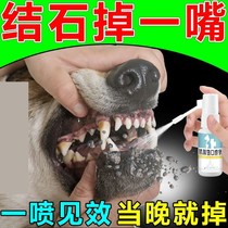 After spraying the dogs dental calculus remover it will remove a mouthful of dissolved calculus a quick-acting softener for bad breath and probiotics for pet dogs.