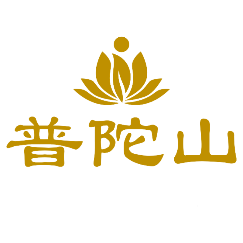 普陀山缘礼