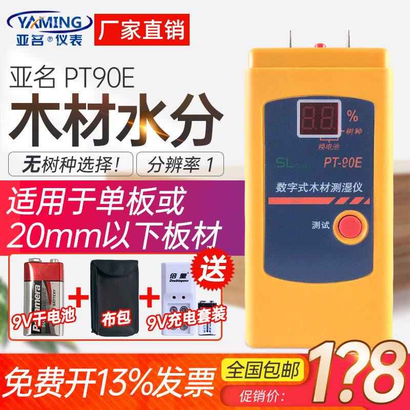 Sub-name PT-90D pocket digital wood moisture meter PT90E Tree Moisture Detector Wood Moisture Meter-Taobao