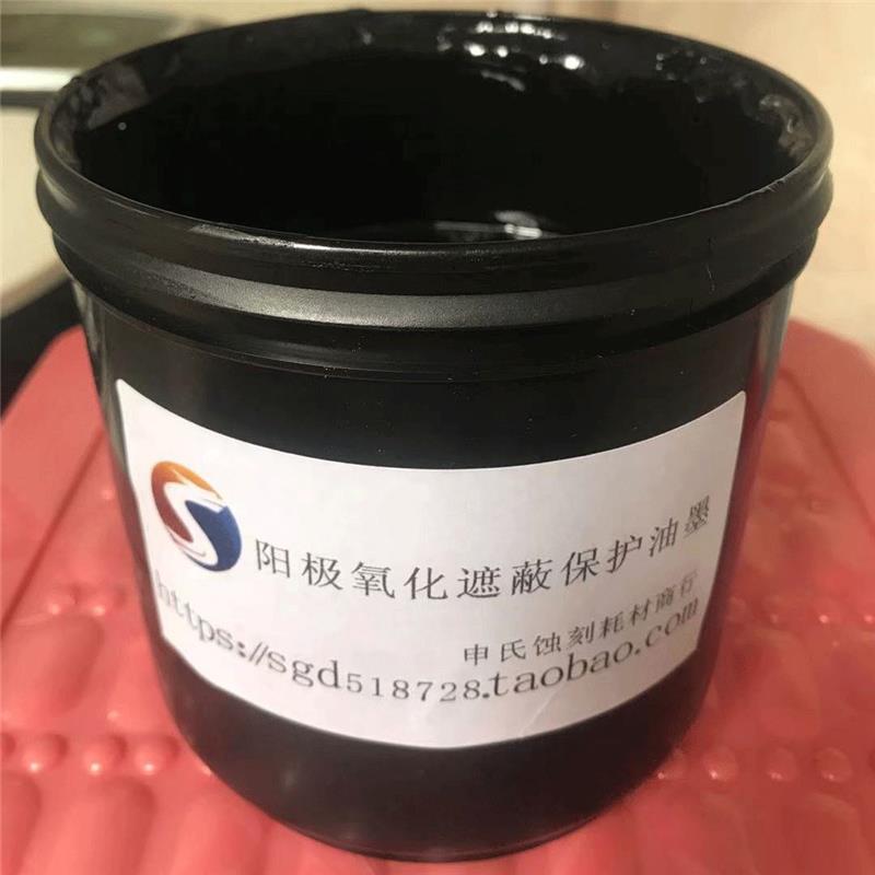 Sub-anode shielding protection of acid and alkali resistant secondary oxidation ink aluminum oxygen ink shielding TOY Paedus-Taobao