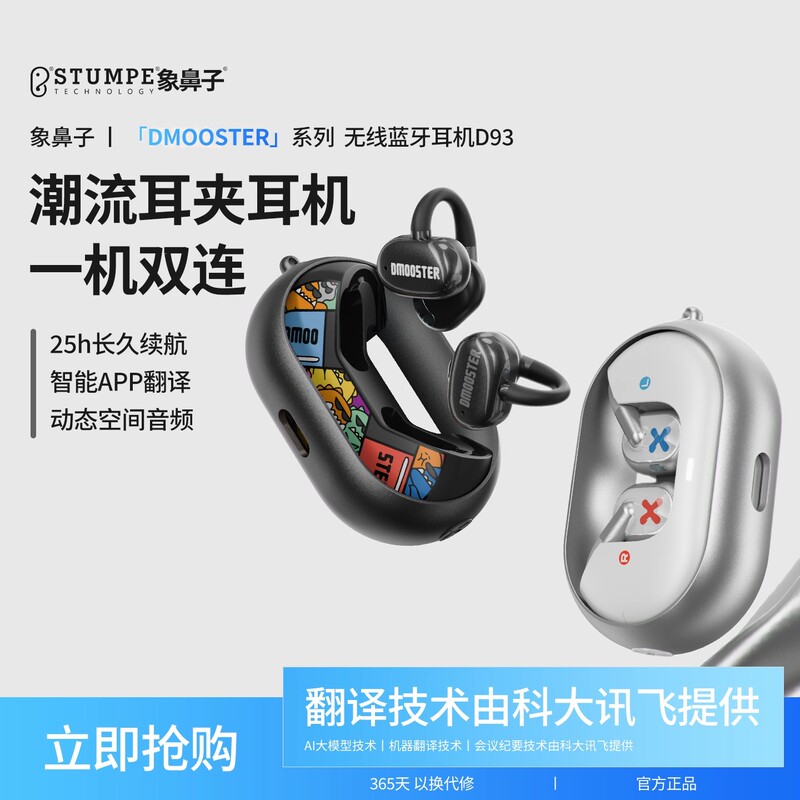 Elephant Nose Big Monster Clip-On Bluetooth Headphones D93 High-Value Open-Ear Design Ai Translation Simultaneous Interpretation