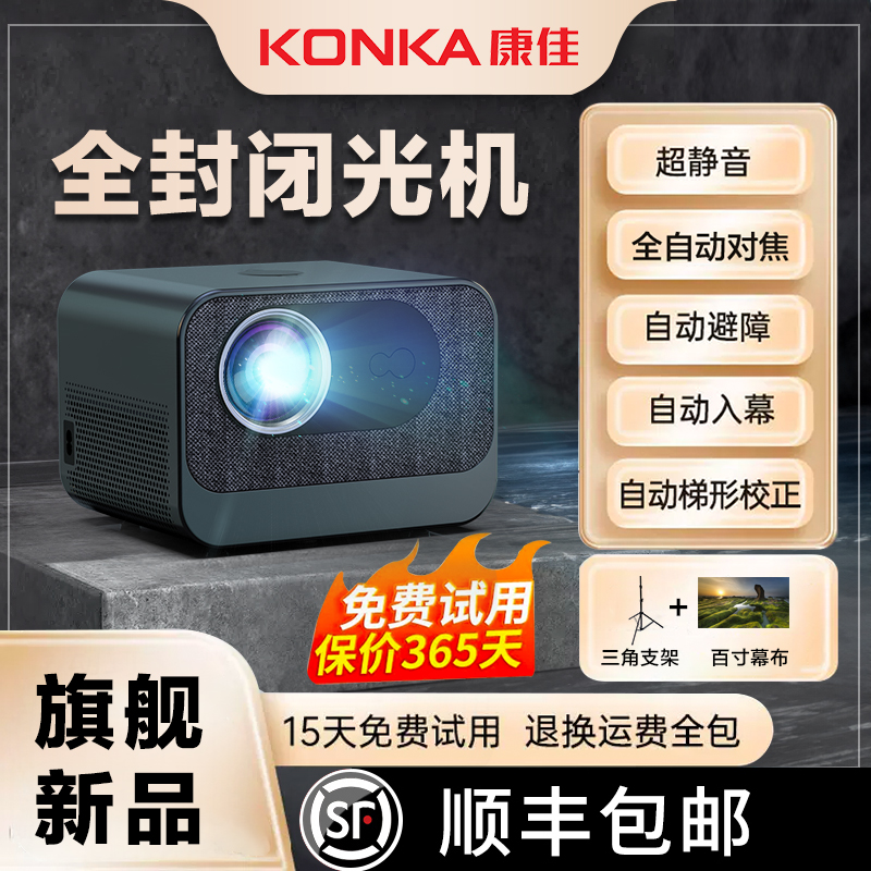 (closed light machine) Kangjia 2023 new ultra high cleaning 4K projector home throwing wall laser TV bedroom living room home theater mobile phone pitching screen dormitory conference office integrated projector-Taobao