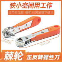 Ratchet wrench hardware tool ratchet screwdriver screwdriver small tool small space fast ratchet screwdriver