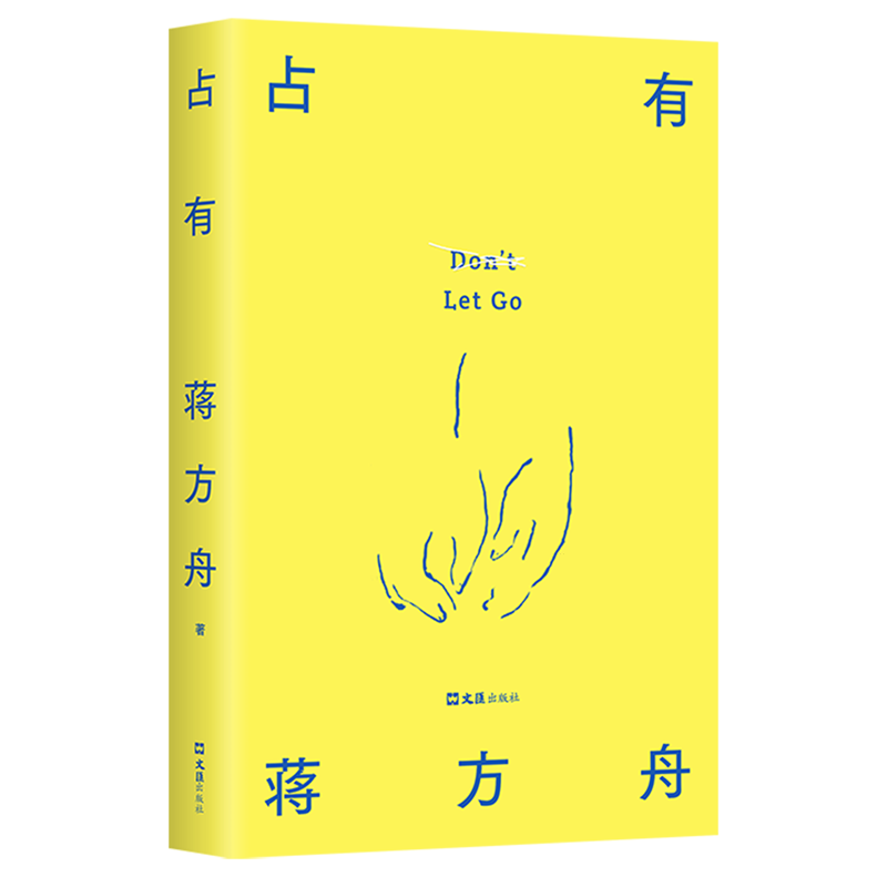 [新華書店正規新書] 蒋芳州、文匯出版社、9787549645121