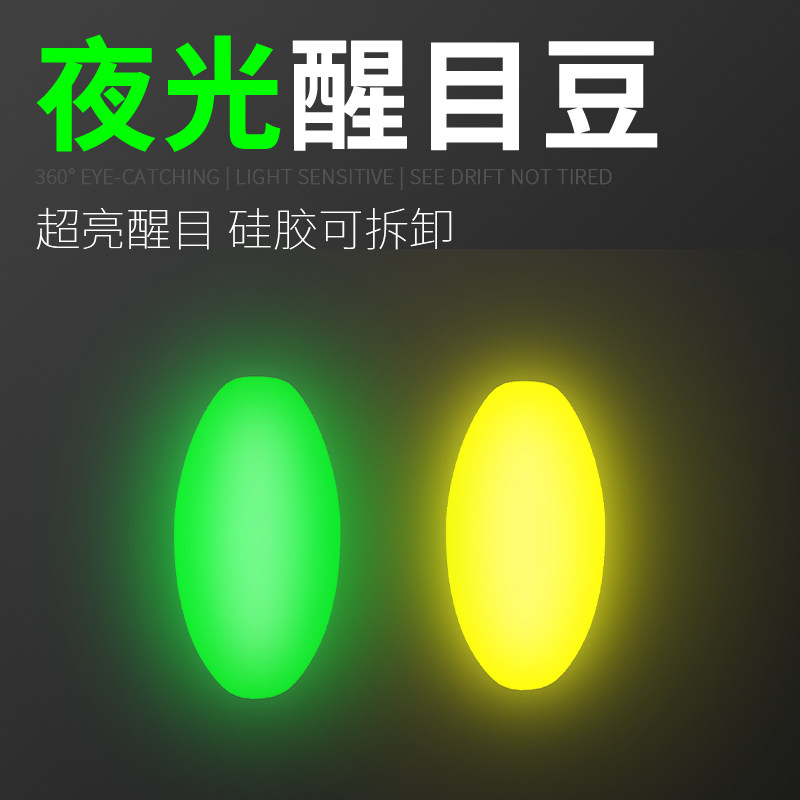 夜光浮漂新宠:醒目豆漂尾加粗头,远视近视都轻松搞定!-醒目豆-淘宝好物网
