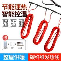 Graphene electric floor heating household carbon fiber heating wire and cable complete set of equipment intelligent system farm economical