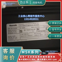 Rexroth motor R911312469 MSK071E-0200-NN-M2-UG1-RNNN