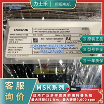 Rexroth motor R911344679 MSK071D-0450-FN-S3-UG0-NNNN
