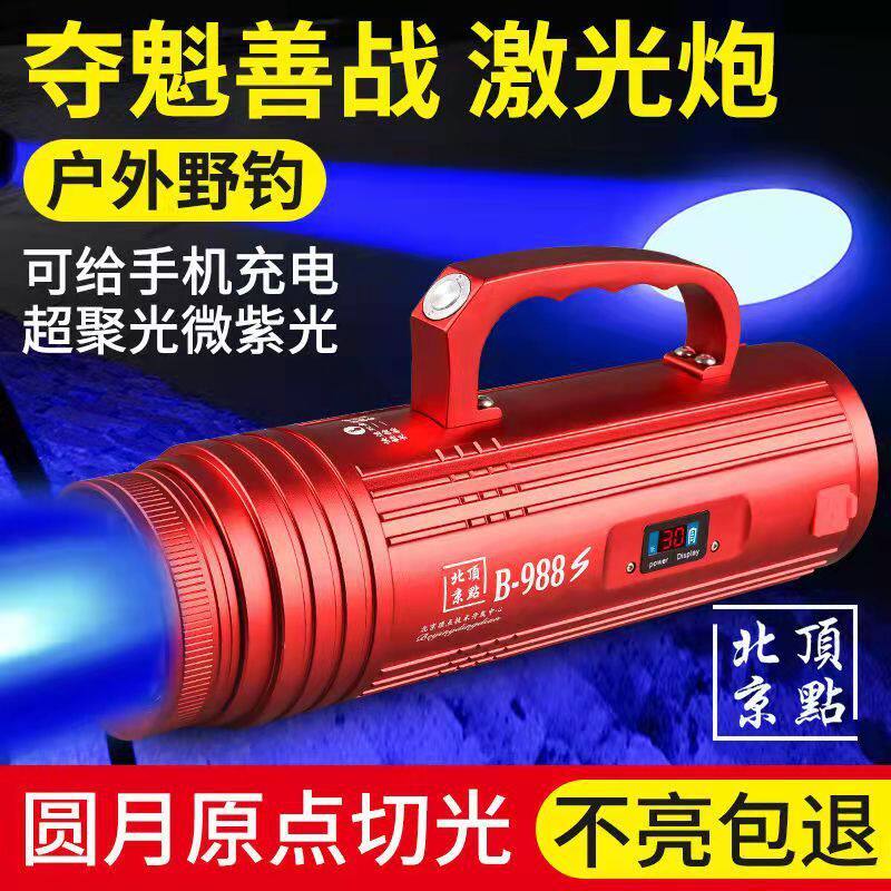 爆款 北京顶点B988s升级款变焦大炮灯大功率蓝光夜钓激光炮钓鱼灯