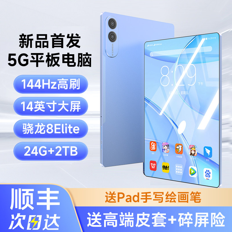 2025 New 5g Tablet Computer Official Genuine Product 14-Inch 144Hz High Refresh Rate 24G+2Tb Snapdragon 8 Extreme