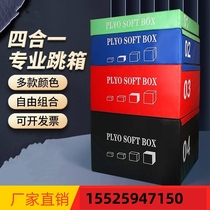 Guizhou box jump four-in-one fitness training equipment basketball fitness explosive sports software box jump