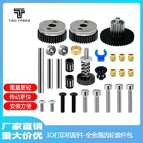3d printer accessories hardened steel nylon high quality gear set HGX-extruder extruder kit