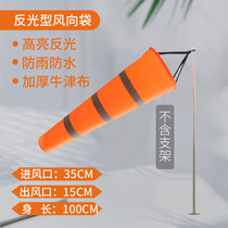 Jinsense durable weather windsock luminous reflective fluorescent oil and gas chemical enterprise wind direction measurement wind bag outdoor