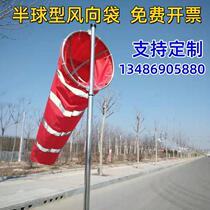 Reinforced waterproof windsock hemispherical stainless steel bracket meteorological reflective windvane airport chemical factory inspection