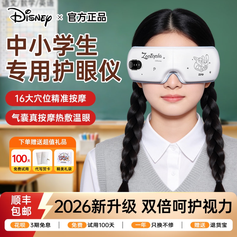 Disney Kidsren's Eye Protection Device, Student Eye Massager, Relieves Boys and Girls' Myopia Prevention, Birthday and School Gift Disney Kidsren's Eye Protection Device, Student Eye Massager, Relieves Boys and Girls' Myopia Prevention, Birthday and School Gift