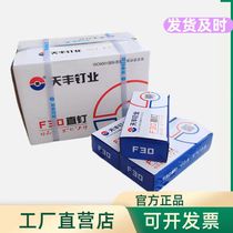 Tianfeng F30 straight nail pneumatic gun nail air nail nail woodworking nail straight air row nail F15 F20 F25 T30 T50
