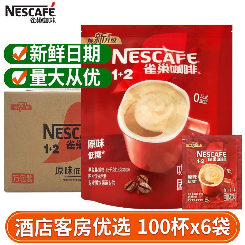 New Date Nestlé Square Pack Original Coffee 15g Low Sugar Individually Packaged 100 Small Packs Hotel Guest Room Supplies