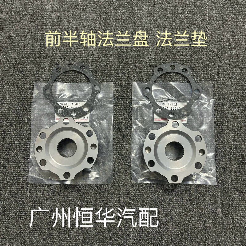 Land Cruiser Lc100 Lexus Lx470 4500 4700 Front Half-Axle Convex Axle Head Flange Axle Head Cover