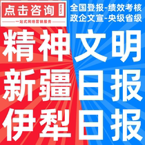 Spiritual Civilization Newspaper