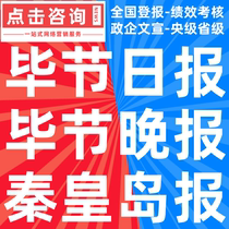 Bijie Evening News Bijie Evening News Qinhuangdao Daily Loss Report Loss Announcement Cancellation and Invalidation Statement Publication Newspaper