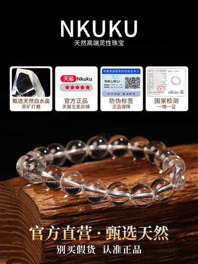 Nkuku 天然白水晶巴西正品原石手串珠宝级佛珠男女同款本命年手链