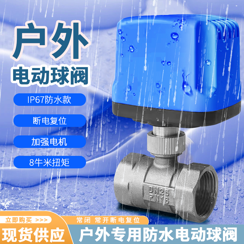 Outdoor Waterproof Two-Way Electric Ball Valve Pipeline Water Valve Outlet Switch Solenoid Valve Threaded Water Valve 220V