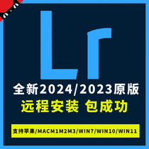 lr软件Lightroom2024 2023照片调色苹果MAC M3 WIN远程安装包成功