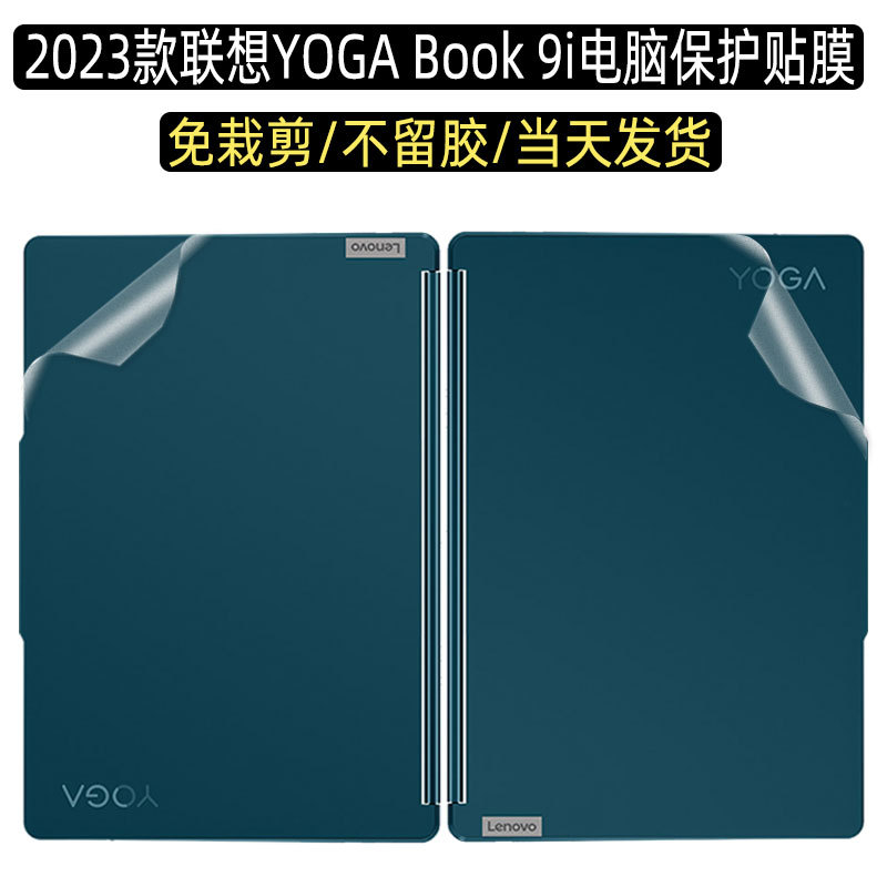 Suitable for 2024 Lenovo Yoga Book 9I Computer 2023 Film 13.3inch Dual-Screen Flip Notebook Sticker Y9 13Iru8 Notebook Body Protective Film