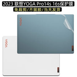 Lenovo Yogapro14S16S 컴퓨터 필름 스티커