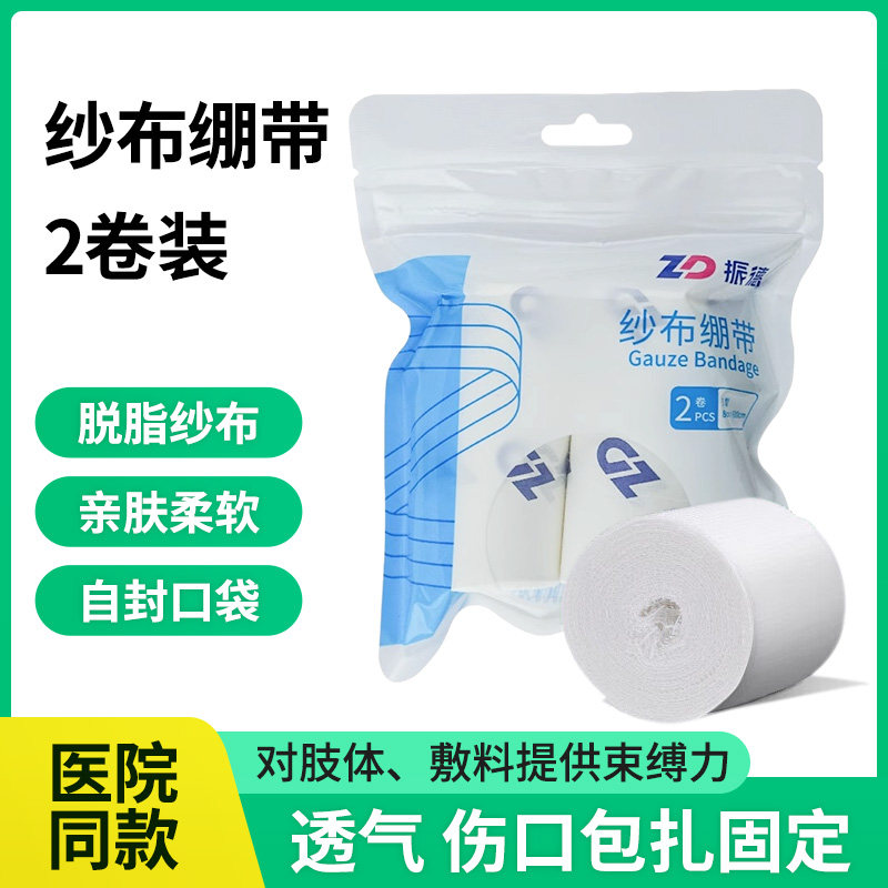 振德医用脱脂纱布绷带卷家用外科伤口包扎网状绑带纱布卷纱布条