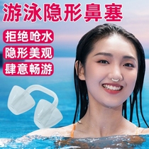 Nose clip swimming special invisible nose plug adult diving training anti-choking nose clip childrens silicone nose clip earplugs