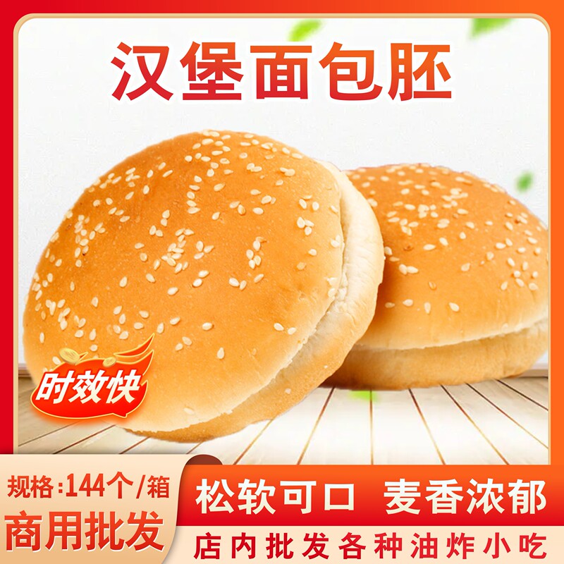 Hamburger Bread Embryo Wallace Shengda Hong Kai Yirong Bread Embryo 6 Pairs of Hamburger Embryo Commercial Fresh Hamburger Crust Double Layer Hamburger Bread Embryo Wallace Shengda Hong Kai Yirong Bread Embryo 6 Pairs of Hamburger Embryo Commercial Fresh Hamburger Crust Double Layer