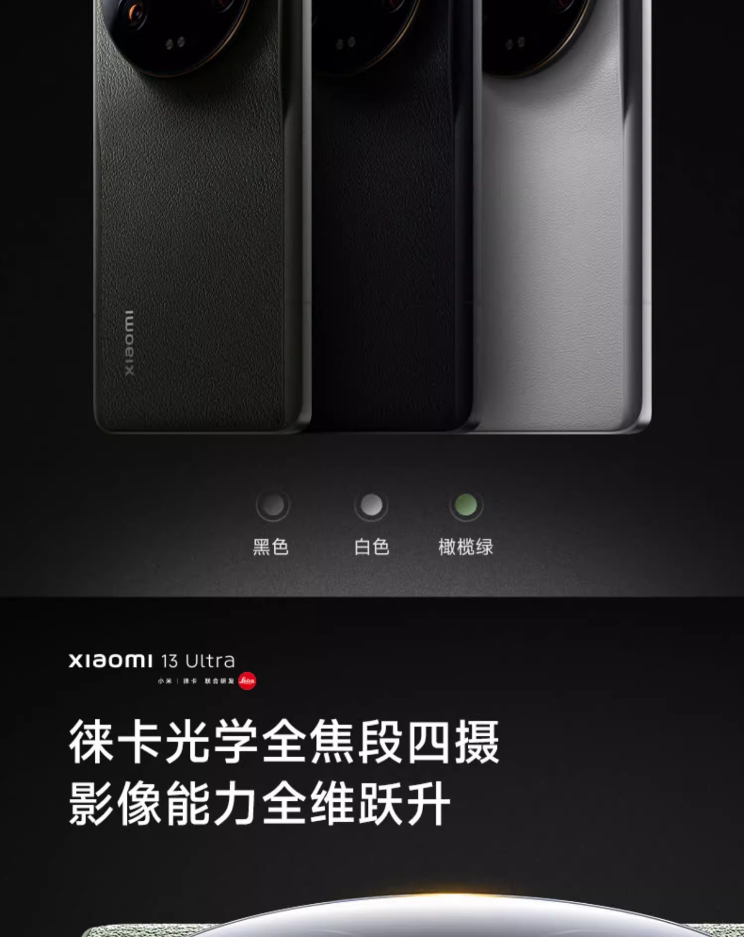 Xiaomi/小米 13 Ultra限量定制色徕卡影像骁龙8Gen2手机13至尊插图6 Xiaomi/小米 13 Ultra限量定制色徕卡影像骁龙8Gen2手机13至尊插图6