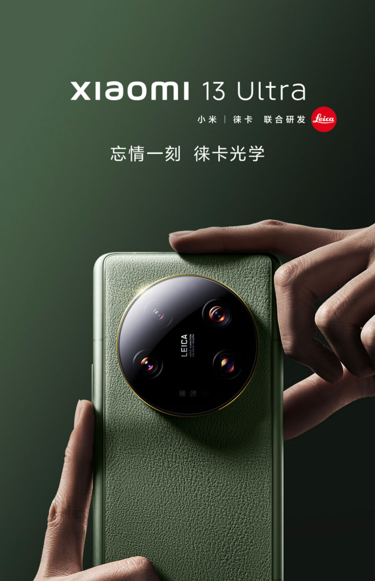 Xiaomi/小米 13 Ultra限量定制色徕卡影像骁龙8Gen2手机13至尊插图 Xiaomi/小米 13 Ultra限量定制色徕卡影像骁龙8Gen2手机13至尊插图