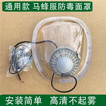 BODAKE wasp suit special anti-spray mask with fan no fog fully enclosed transparent wasp suit accessories