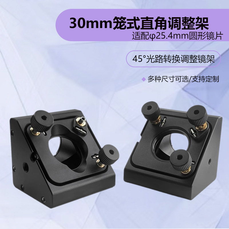 Optical Post 45 Rotation Cage-style right-angle adjustable reflector mount: how to easily ...