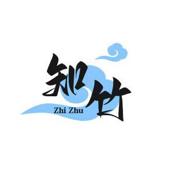 知竹木艺