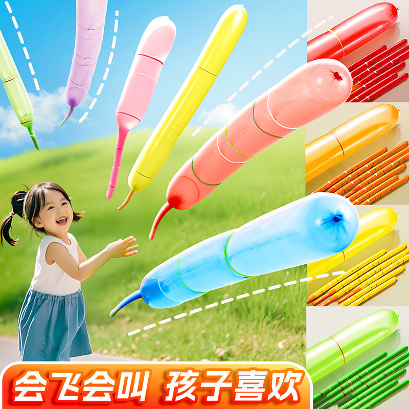 飛んで叫ぶロケット風船 ― 男の子にも女の子にも人気の屋外おもちゃ。