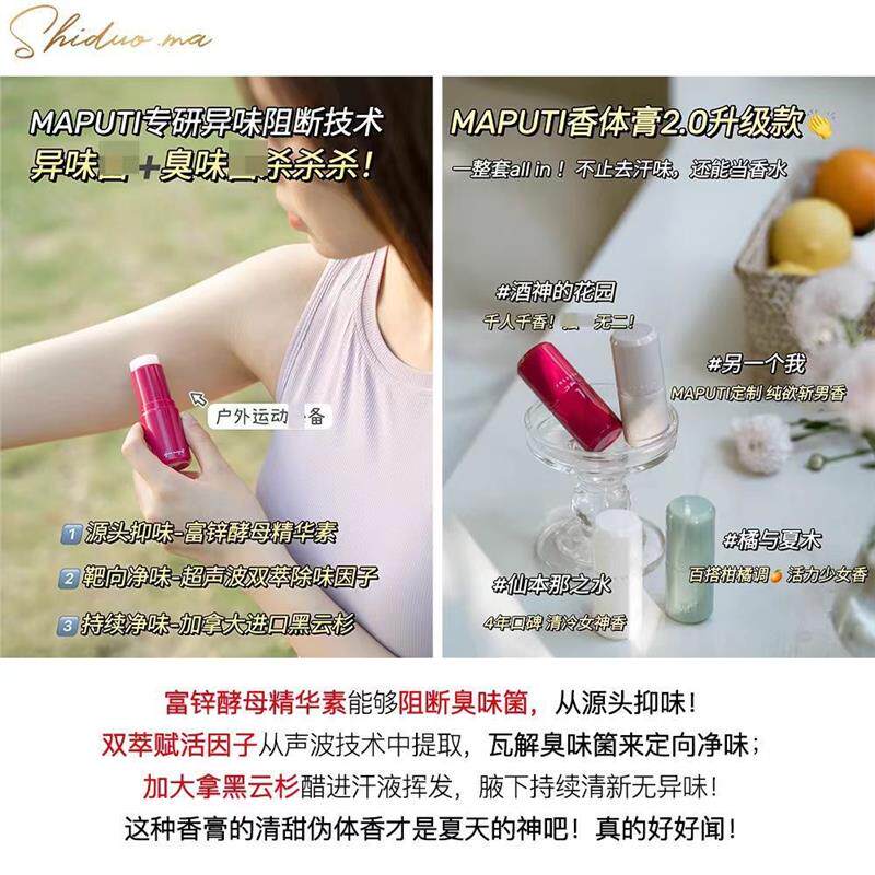 🔥【爆汗女孩】香体膏止汗持久留香，清爽夏天🌞-香膏-淘宝好物网