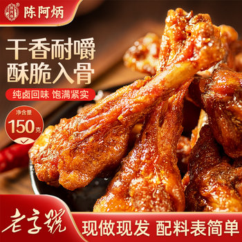 Chen Abing's Duck Wing Root Air-Dried Duck Leg Ready-To-Eat Snack, Late-Night Snack to Satisfy Hunger, Duck Products for Men, Braised Ingredients, Fujian Snacks