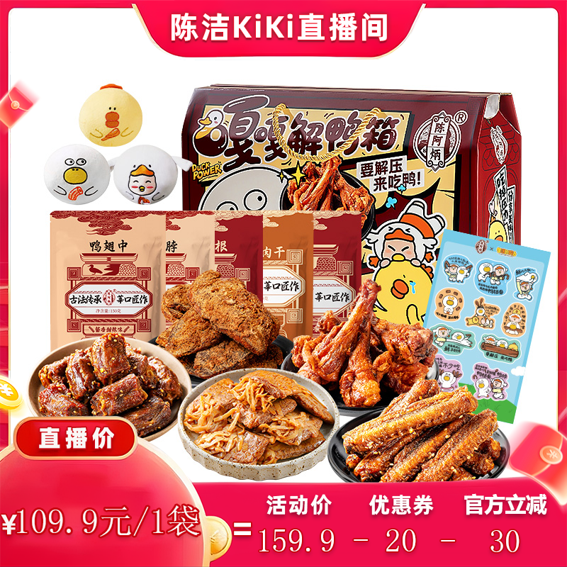 [Sister K Recommends] Life's Duck Power Co-Branded Meat Snack Gift Pack Spicy Braised Flavor Combination Gift Box
