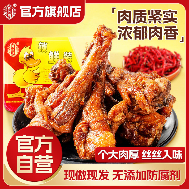 Chen Abing's Air-Dried Duck Wings and Legs, Spicy, Boxed, 160g, Chewy Duck Legs, Fujian Sanming Specialty Snack