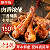 Chen Abing's Air-Dried Duck Wings, Spicy Fujian Sanming Specialty, Ready-To-Eat Duck Legs, Late-Night Snack, Binge-Watching, Braised Flavor
