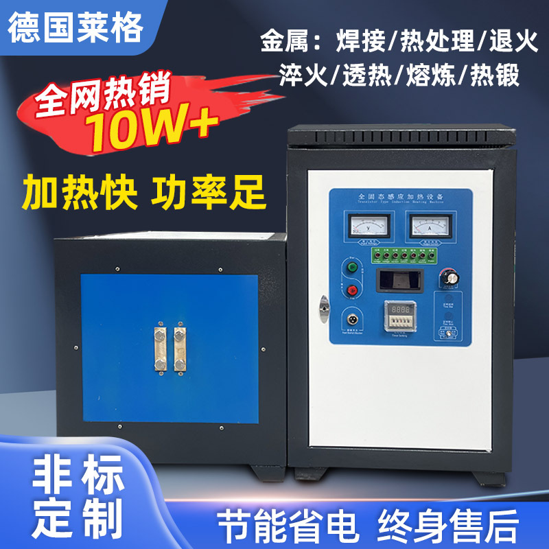 High-Frequency Induction Heating Machine for Annealing, Quenching, Welding, Forging, Hot Assembly, Melting, Brazing, Medium-Frequency Furnace, High-Frequency Equipment