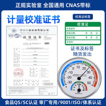 药店药房仓库用温湿度计校验干湿温湿度计带计量校准证书检测报告