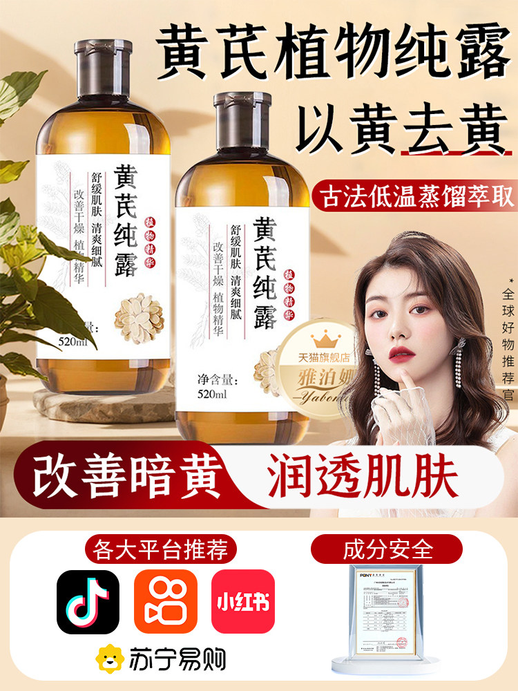 当黄芪的灵韵，漫过你的肌肤_纯露_淘宝美妆网