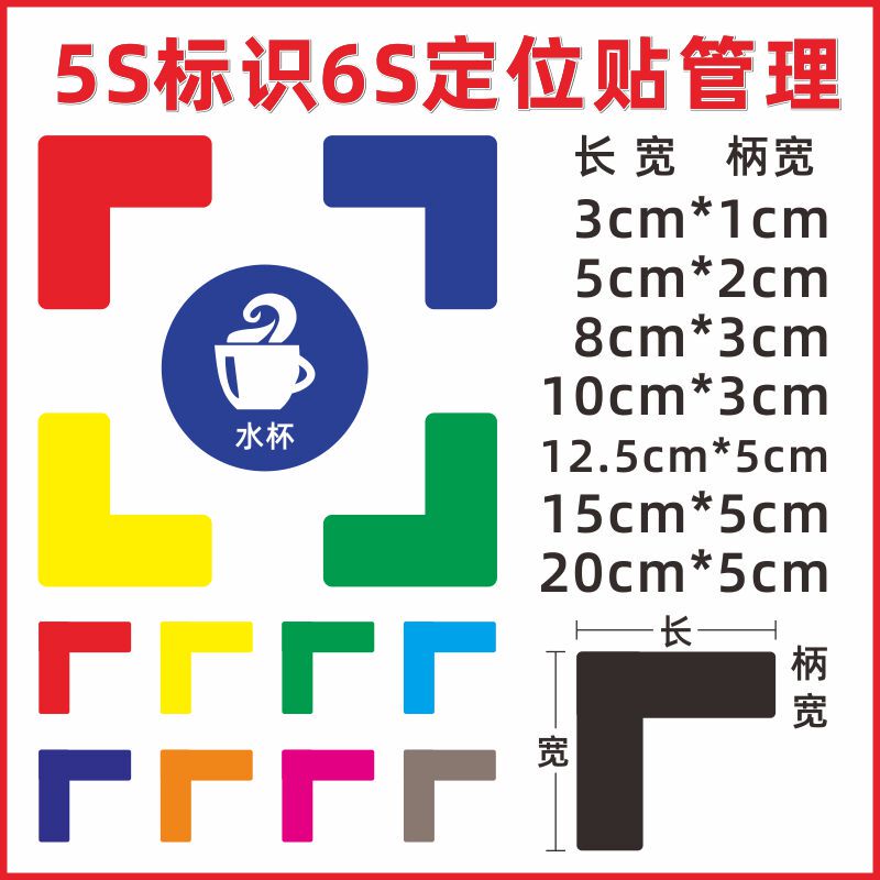 L-Shaped Desktop Positioning Stickers, Floor Positioning Stickers for 5S/6S Workshops and Factories, Four-Corner Positioning Tape for Floor Surfaces, Fixed Positioning Markers for Item Management, T-Shaped School Desk and Chair Corner Stickers